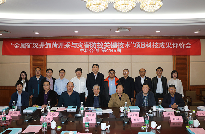 滨海金矿床深部开采与灾害防控关键技术 anli.jpg